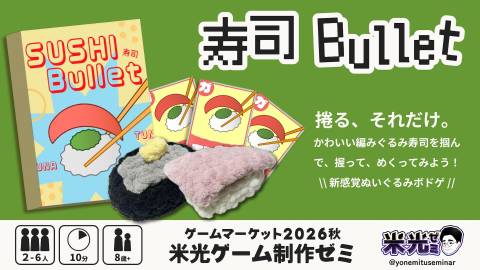 [寿司Bullet]